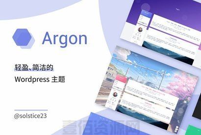 免费开源WordPress主题-Argon-轻盈美观的主题