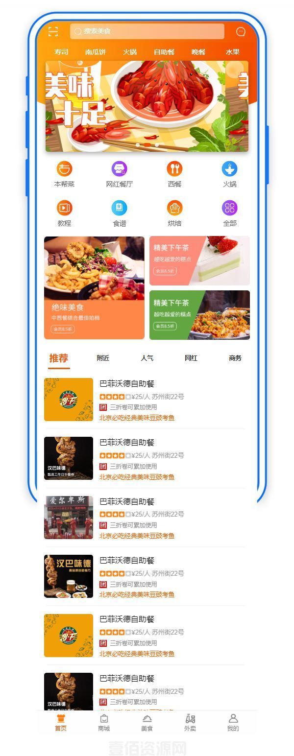 橘子食品商城APP的手机页面/外卖食品平台首页手机模板(图1)