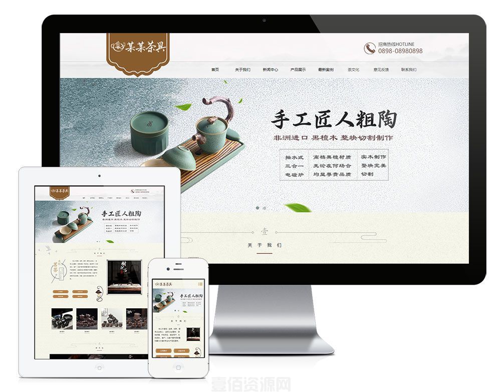 PHP源码_响应式精品茶具实木茶盘销售网站模板(图1)