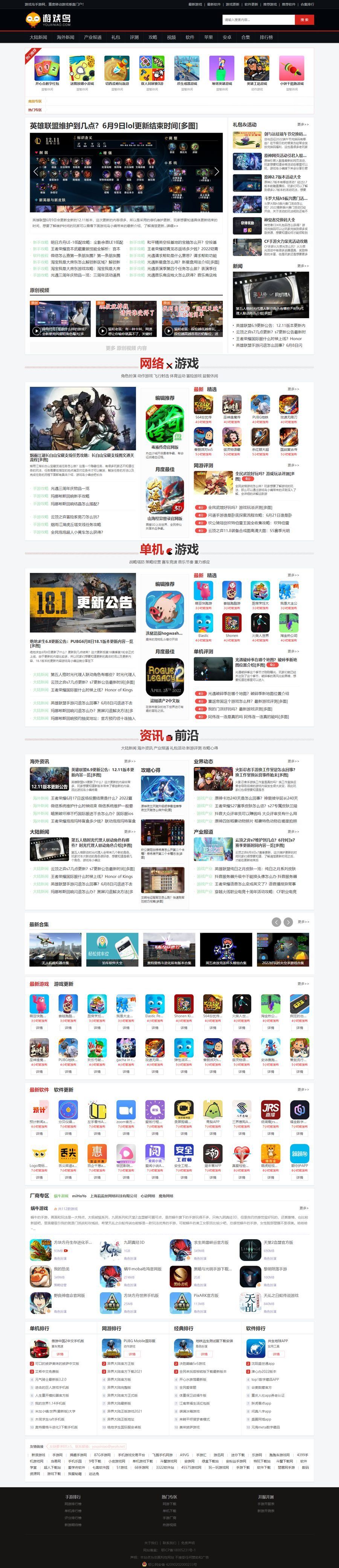 帝国CMS仿《游戏鸟》模板源码/92kaifa版大型手机游戏门户网站模板(图1)